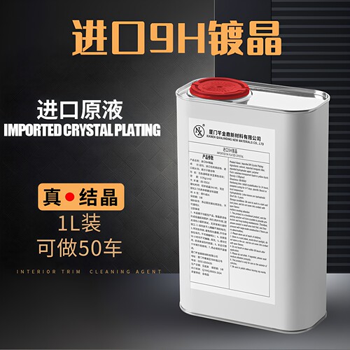 NX车漆镀晶长效驱水增亮防护车漆