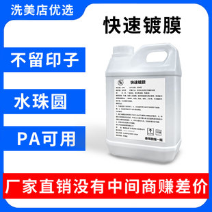 车身车漆全车喷雾微镀晶 汽车纳米镀膜剂镀晶水晶封釉度渡膜液套装