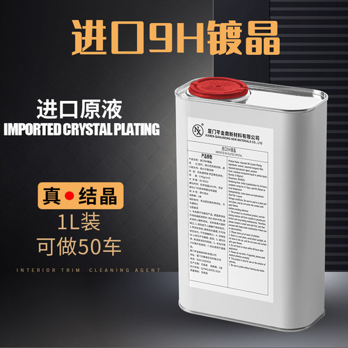 NX镀晶液体玻璃进口亮度镀金渡晶
