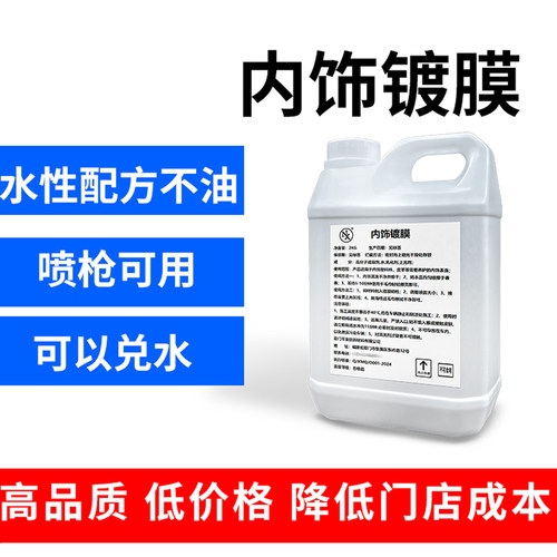 NX内饰镀膜水性喷枪可用亮而不油