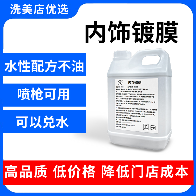 表板蜡仪表盘汽车内饰翻新塑料件上光保养皮革香型真皮座椅护理剂