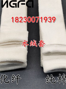 胶印机水绒套 纯棉 化纤 76 84 96针 印刷机水辊套 水胶套