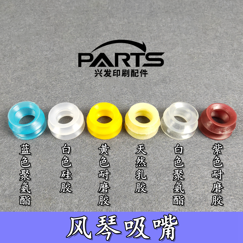 罗兰700风琴吸嘴北人08机双层吸嘴印刷机三层吸嘴吸皮风琴吸嘴皮