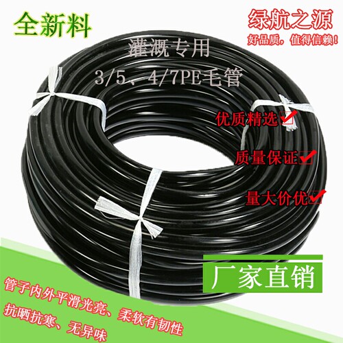 大棚吊喷灌溉倒挂微喷新料软毛管