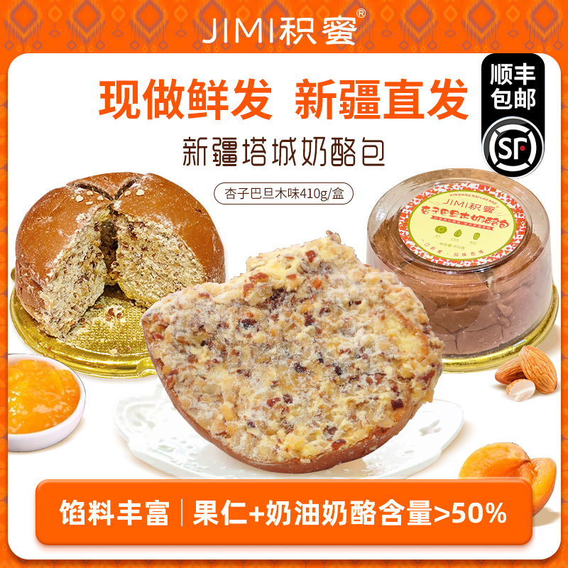 新疆积蜜杏子巴旦木口味奶酪包 坚果融入营养早餐