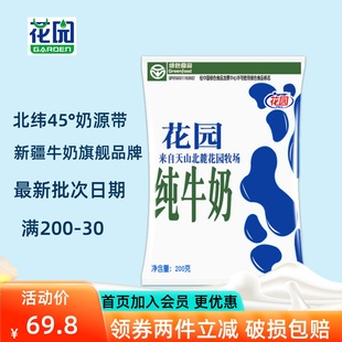 全脂灭菌乳双仓新日期产地直发 新疆花园纯牛奶学生营养早餐20袋装