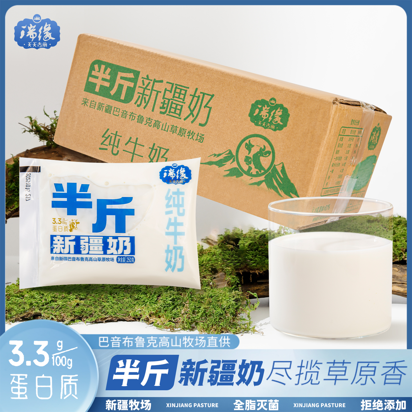 新疆纯牛奶瑞缘天天古丽250g*10 袋新疆产地日常补给早餐搭配