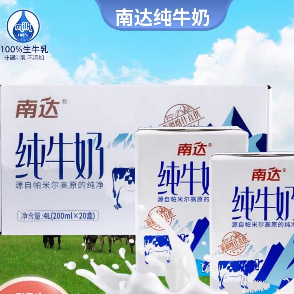 新疆南达纯牛奶喀什200ml*20盒整箱学生营养早餐