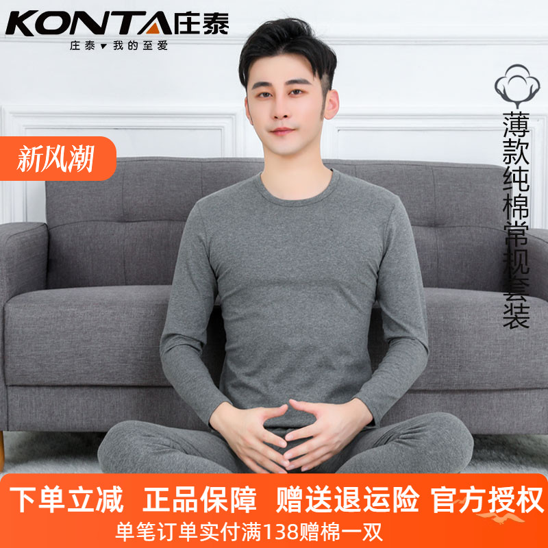 男纯色莱卡棉棉圆领薄款保暖套装