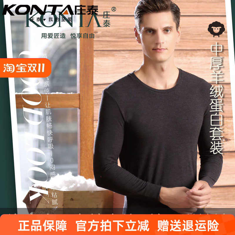 8735纯棉炫彩亲肤保暖套装