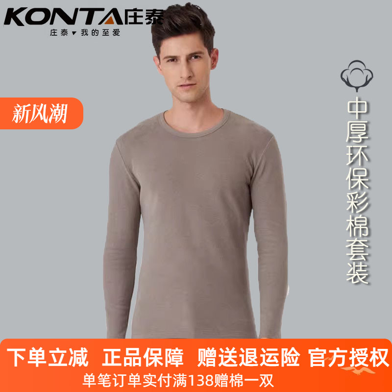 8980男士保暖内衣套装