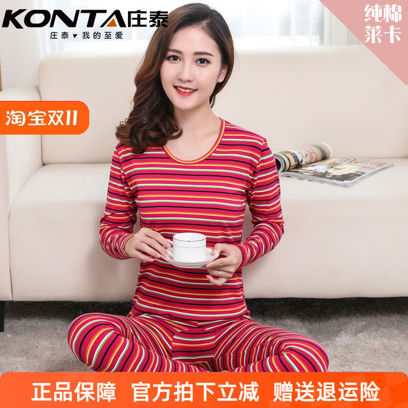 庄泰女士薄款内衣纯棉莱卡彩条秋衣秋裤中老年青少年打底棉毛衫