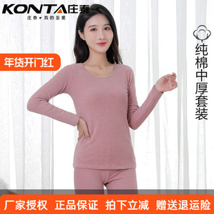 庄泰7733女士保暖内衣圆领套装中厚棉秋衣秋裤色纺磨毛棉毛衫蓬松