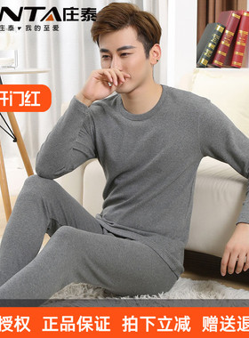 庄泰男士保暖内衣圆领舒绒纯棉中厚秋衣秋裤套装不加绒青年棉毛衫