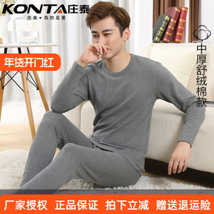 庄泰男士保暖内衣圆领舒绒纯棉中厚秋衣秋裤套装不加绒青年棉毛衫