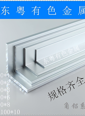 角铝30*30 L型角铝铝合金角铝直角铝型材铝材加 包边不等边收边条