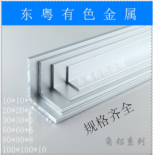 角铝30*30 L型角铝铝合金角铝直角铝型材铝材加 包边不等边收边条