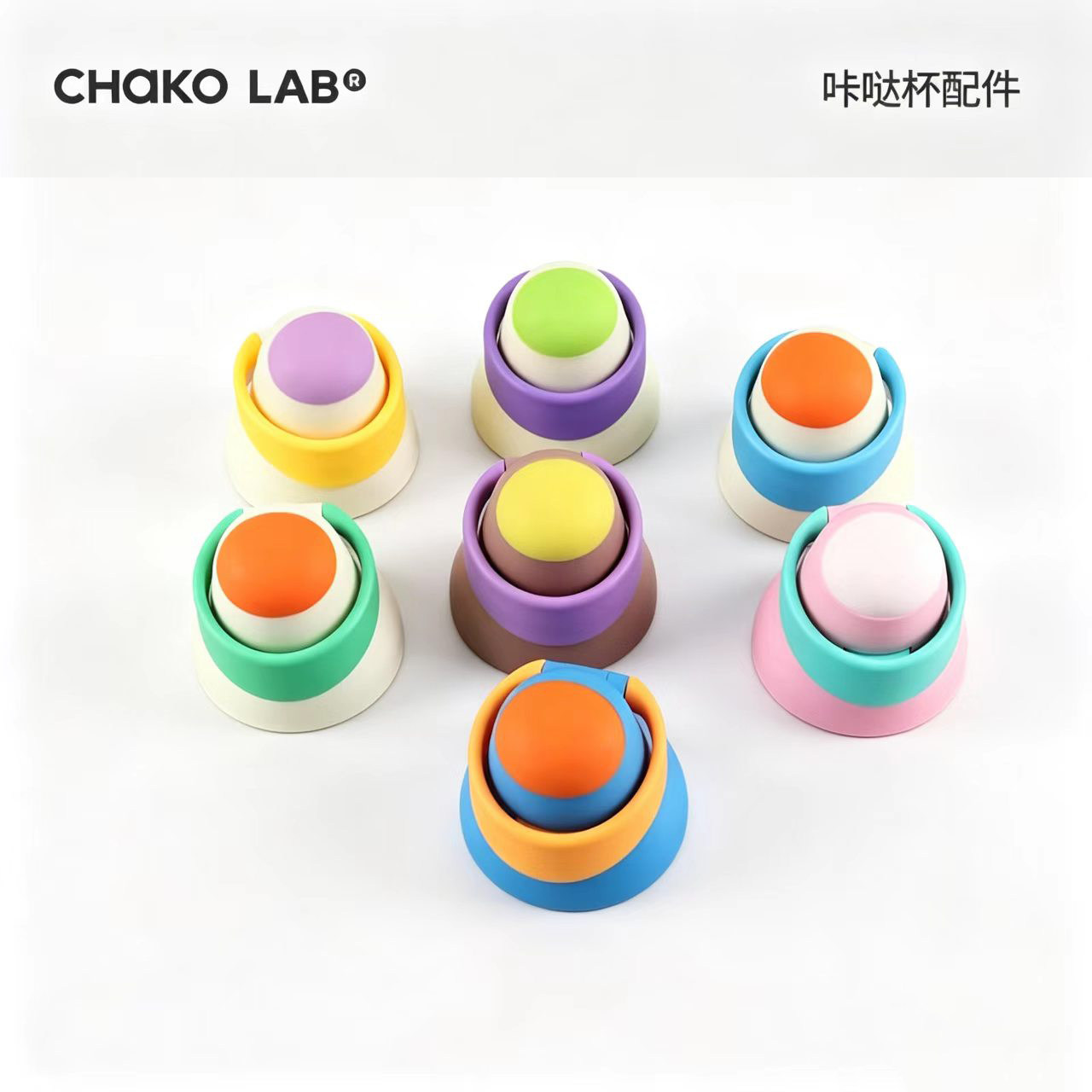 chakolab和序pp杯盖多色可选咔哒杯咔哒保温板吸管杯 吸管配件