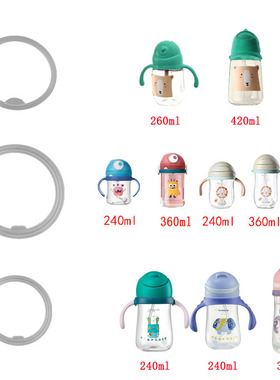 babycare学饮杯吸管杯260 420ml240ml360ml密封圈橡胶圈吸管配件