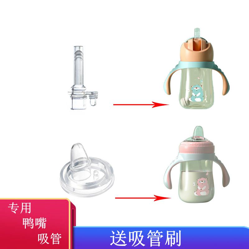爱因美ppsu鸭嘴杯水杯两用配件
