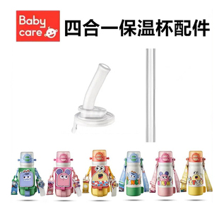 适配babycare四合一儿童保温杯吸管吸嘴配件bbc保温水杯吸管配件