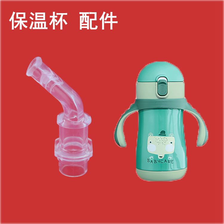 babycare不锈钢260ml配件吸管