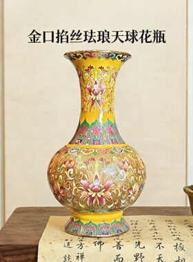 金口掐丝珐琅天球花瓶