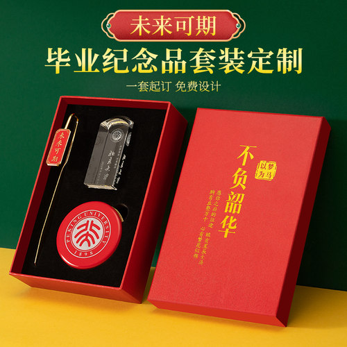 毕业季纪念品定制印章