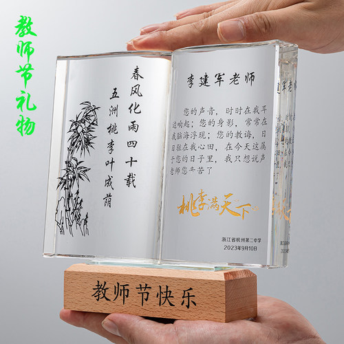 教师节礼物创意水晶书本摆件退休纪念品优秀班主任园丁奖品定制
