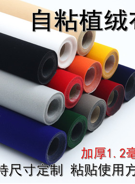 自粘带胶柜台布不干胶黑色植绒布