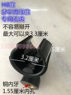 大舒·尔话筒夹H8塑料固定话筒夹无线麦克风支架夹子金属咪头夹