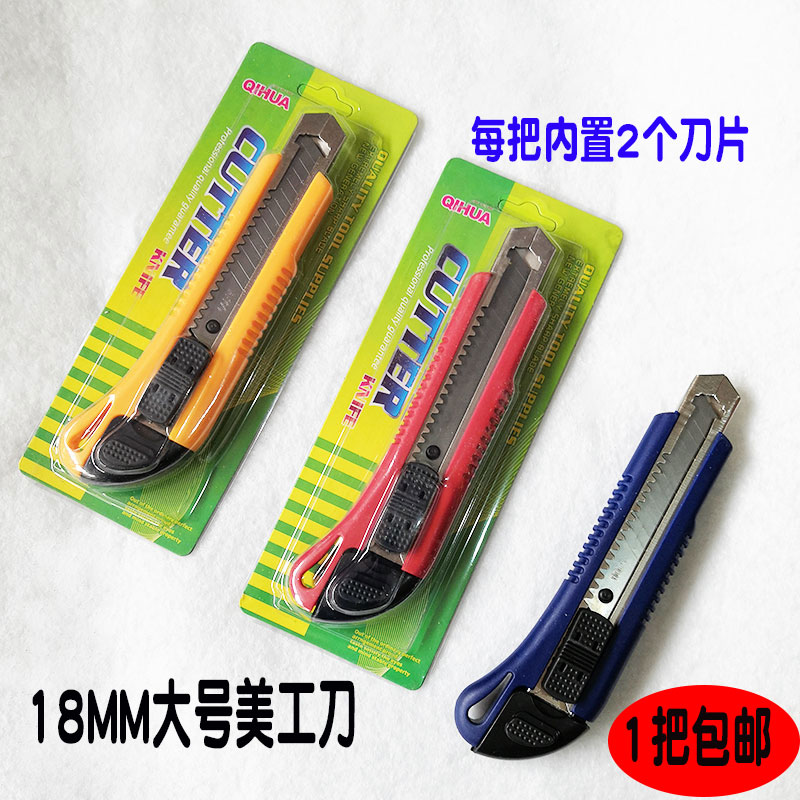 QIHUA188美工刀工业用加厚多功能重型壁纸介刀18MM裁纸刀刀架家用