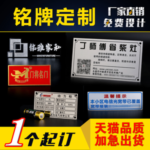机器设备铝标牌不锈钢铭牌定做金属标牌腐蚀丝印铝牌定制铜牌制作烤漆logo电机制作工厂牌标识牌胸牌工牌订做