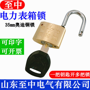 通开表箱锁 35mm奥迪铜锁 KL通用钥匙电力挂锁 昆仑利德 电表箱锁