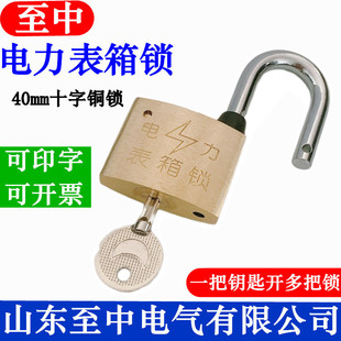 40mm十字钥匙铜锁 电力表箱锁 通开表箱锁 KL通用钥匙配电箱挂锁