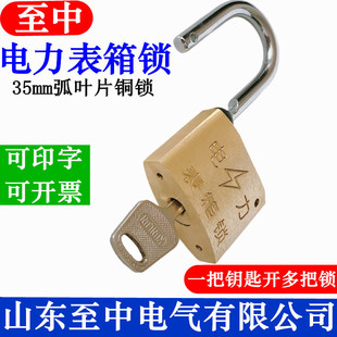 通用钥匙计量箱锁 35mm弧叶片铜锁 电力表箱锁 通开挂锁 配电箱锁