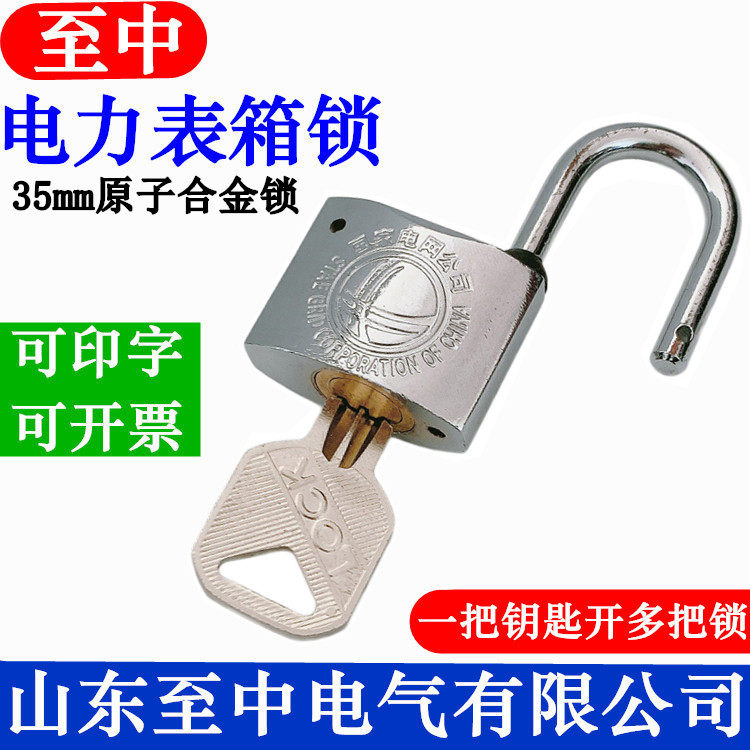 通开表箱锁 35mm原子合金锁挂锁/指纹挂锁
