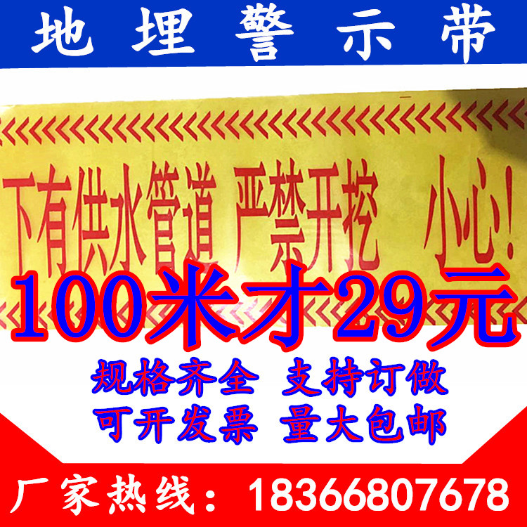 订做下有供水管道警示带地埋自来反光带