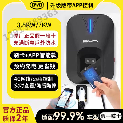 比亚迪原厂7kw充电桩家用