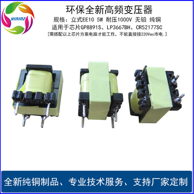 引领者5W高频变压器适用LP3667BH