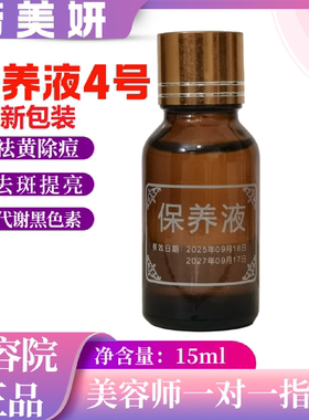缔美妍保养液原美肤液4号幂新优护液品牌美容院实体店发货正品