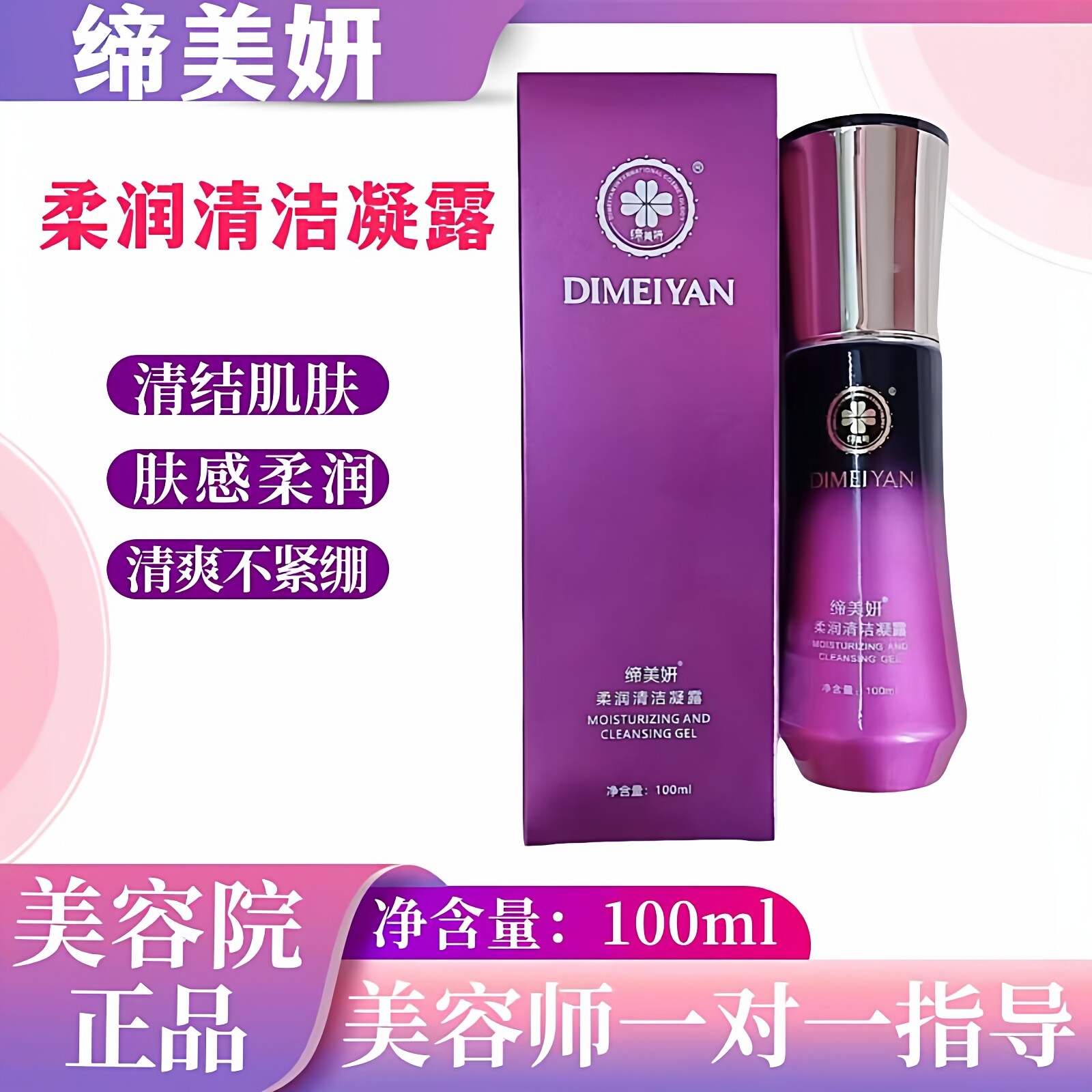 缔美妍洗面奶阳离子柔润清洁凝露洁面乳男女清洁控油卸妆保湿补水