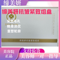 缔美妍抗皱紧致组合美容院正品
