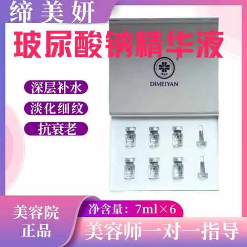 缔美妍玻尿酸纳精华液抚平皱纹强效保湿深层补水美容院旗舰店正品