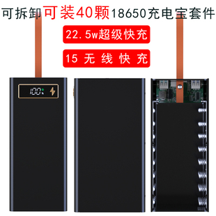 免焊接40节移动电源外壳18650电池盒充电宝套料DIY数显充电壳快充