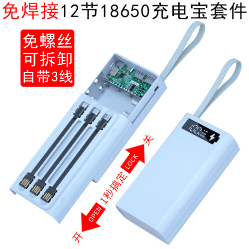 自带3线免焊接12节拆卸快充数显