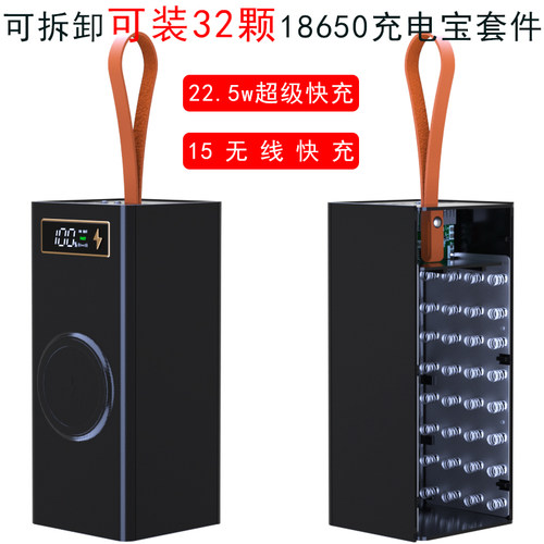 32节快充闪充免焊移动电源套件