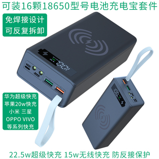 可拆卸16节充电宝外壳diy无线充免焊接18650电池盒套件快充电源盒