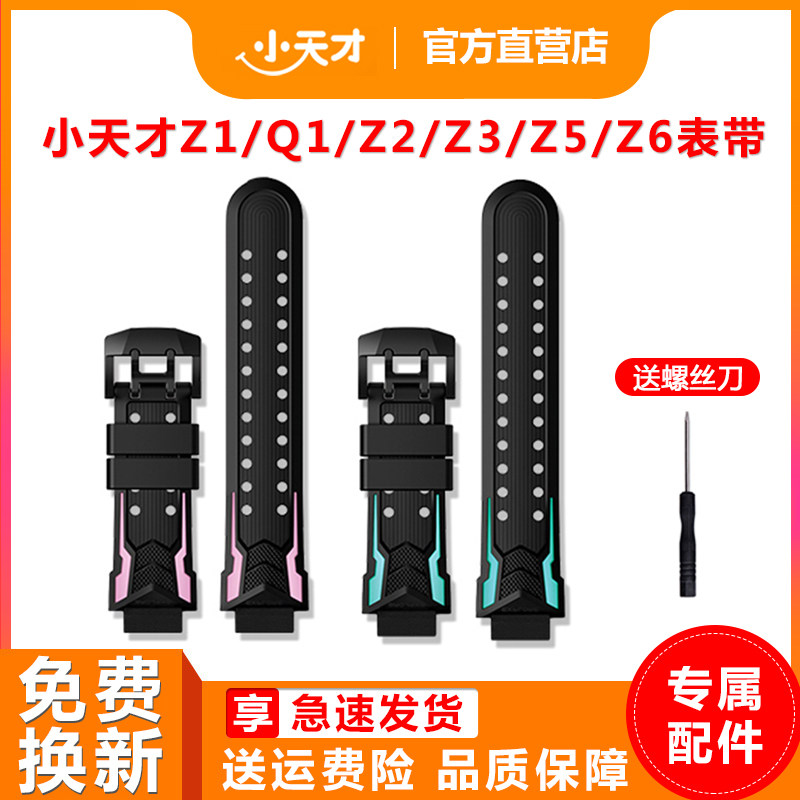 【官方授权】原装正品小天才电话手表表带挂脖保护套Z1/Q1专用粉色/蓝色Z1SQ1SZ2Z3Z5Z6Y01AY02Y03一套包邮怎么样,好用不?