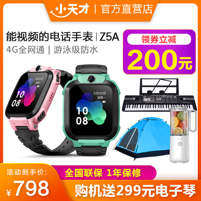 【官方授权】小天才电话手表Z5A儿童智能定位视频拍照学生运动手环新4G游泳防水Z2多功能Z1SZ3小天才Z6_虎窝淘